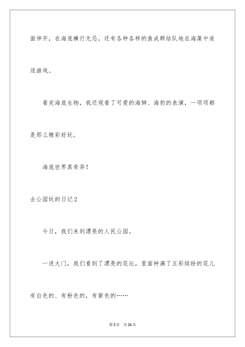 2024去公园玩的日记_第3页