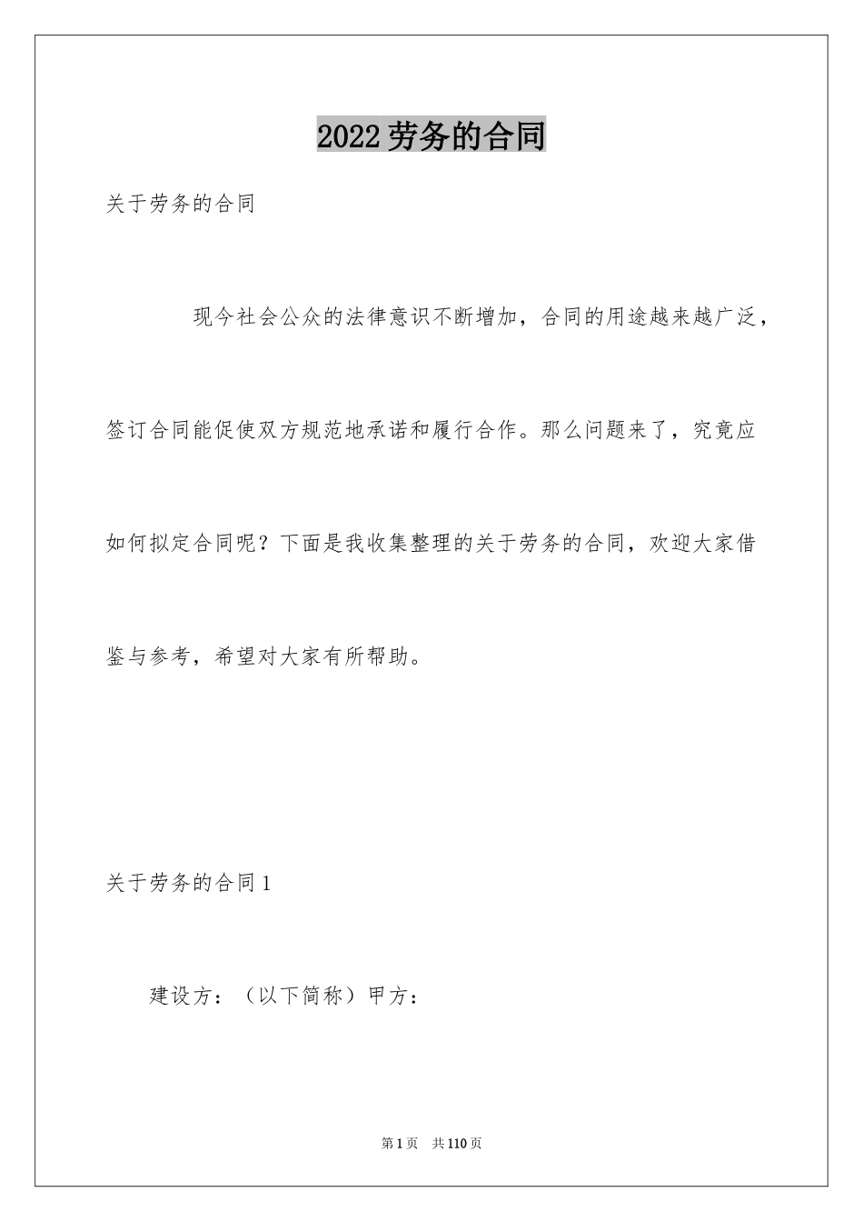 2024劳务的合同_2_第1页