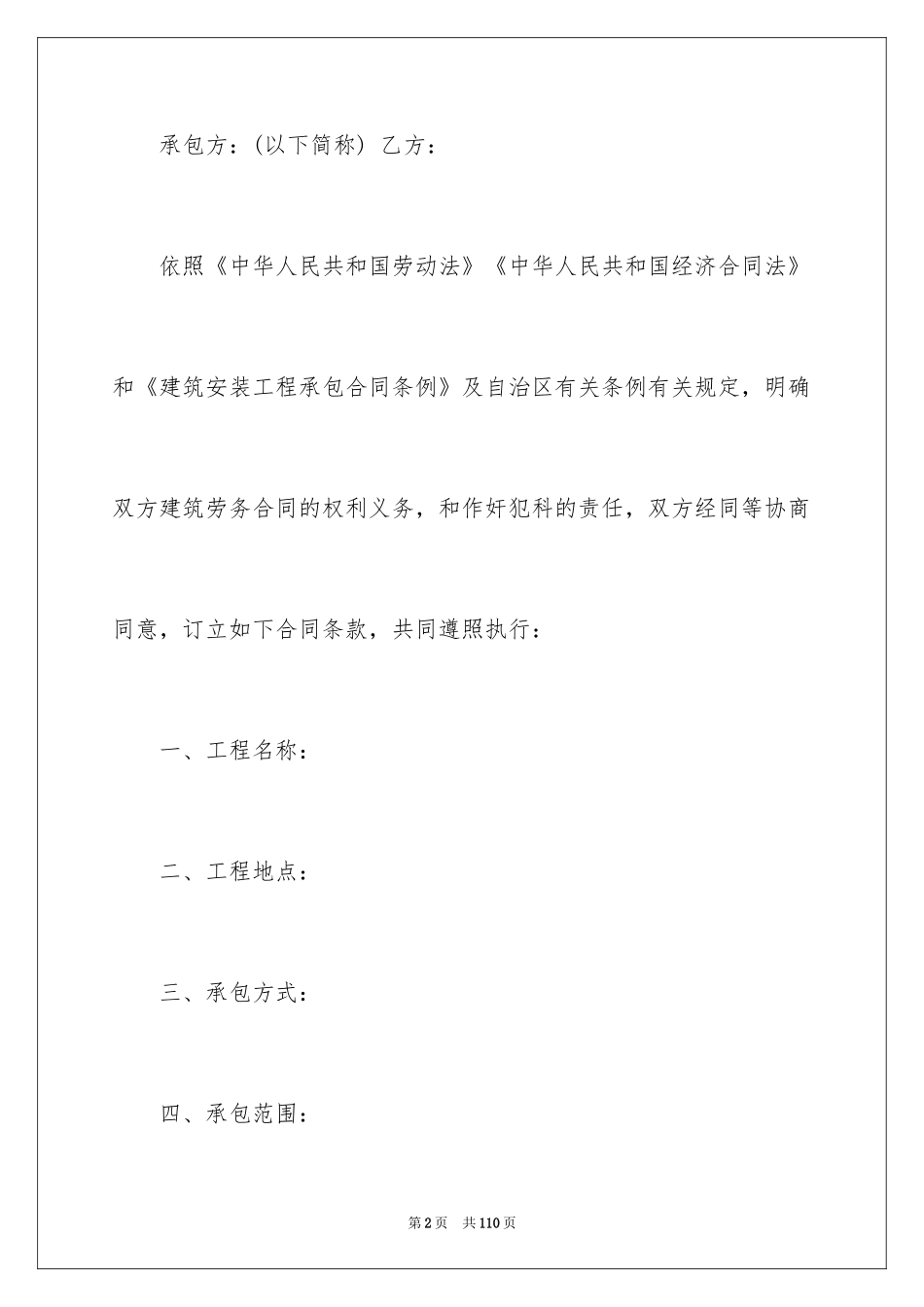 2024劳务的合同_2_第2页