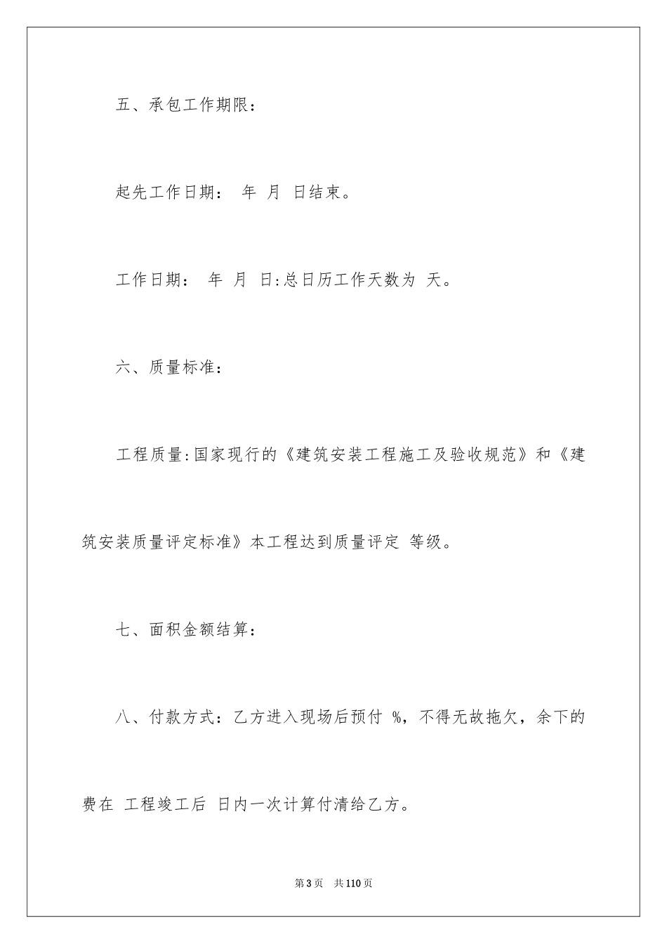 2024劳务的合同_2_第3页