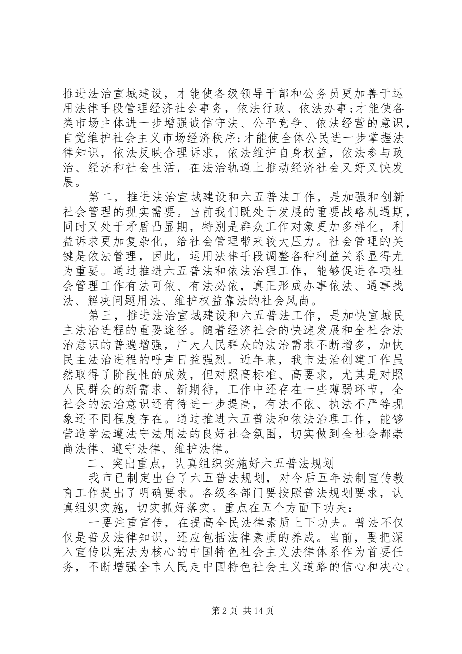六五普法动员会议讲话发言_第2页