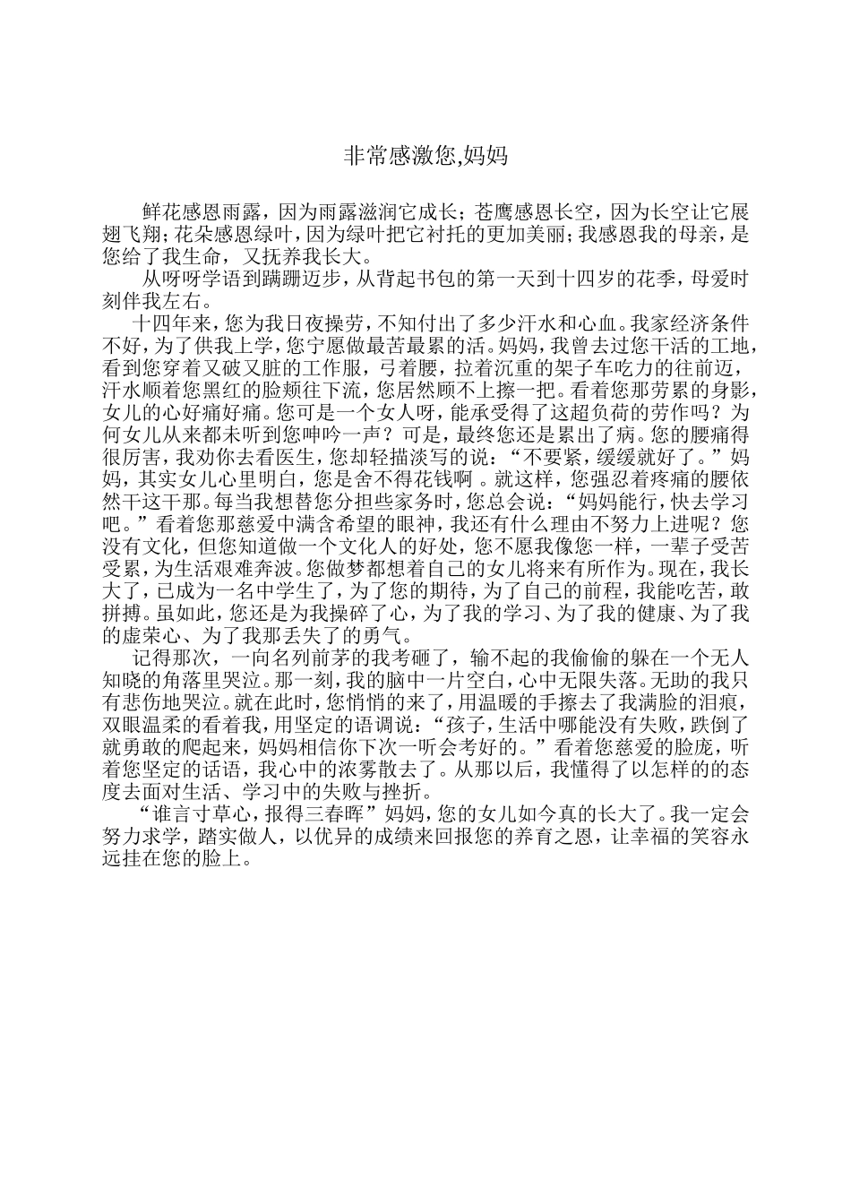 非常感激您，妈妈_第1页