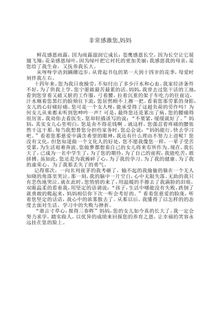 非常感激您，妈妈