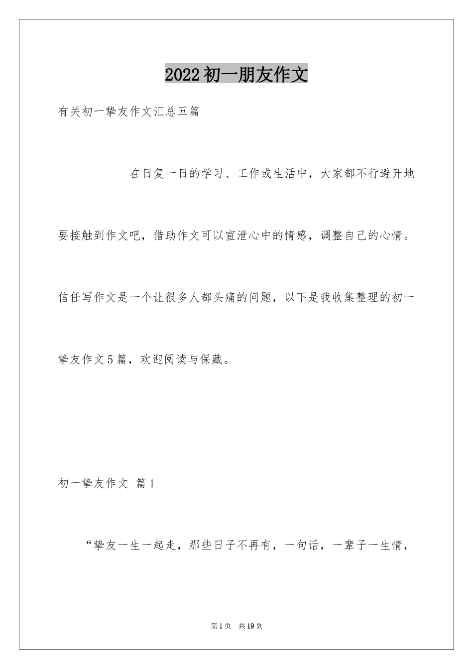 2024初一朋友作文_331_第1页