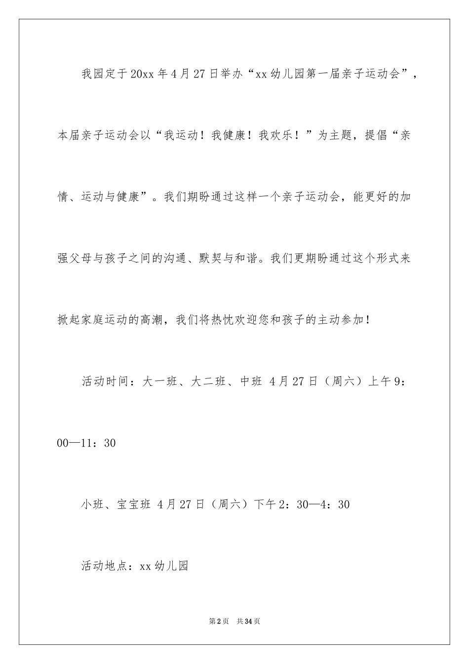 2024亲子活动通知_10_第2页