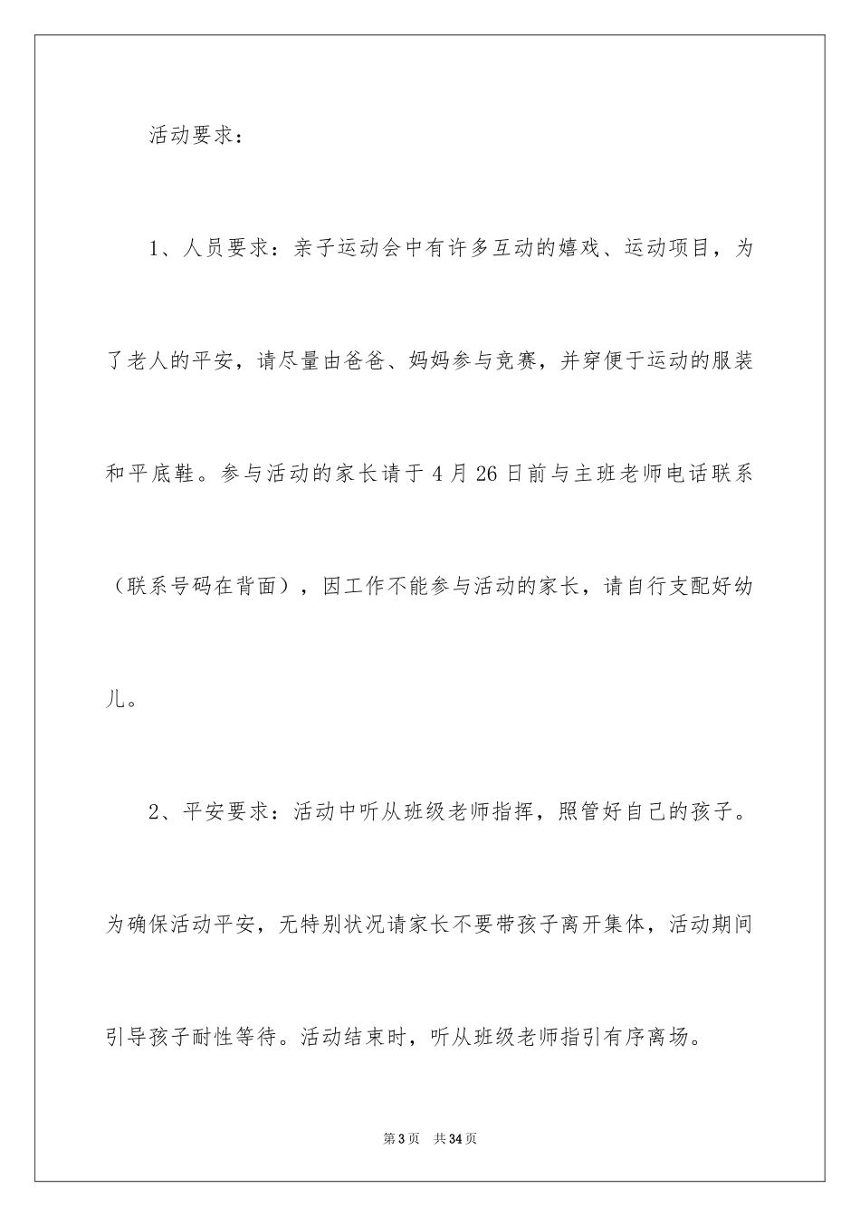 2024亲子活动通知_10_第3页