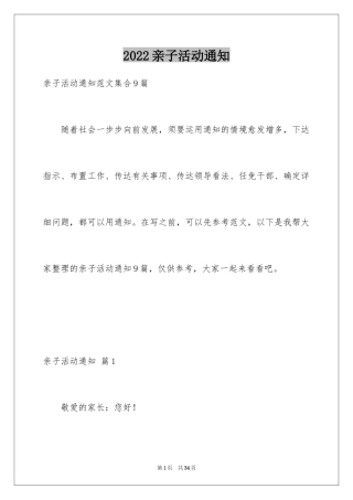 2024亲子活动通知_10