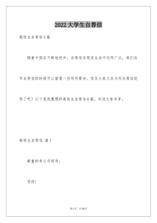 2024大学生自荐信_90