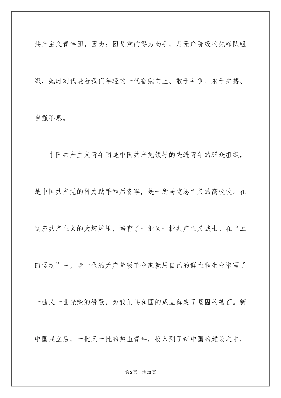 2024大学入团志愿书_5_第2页