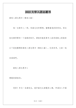 2024大学入团志愿书_5