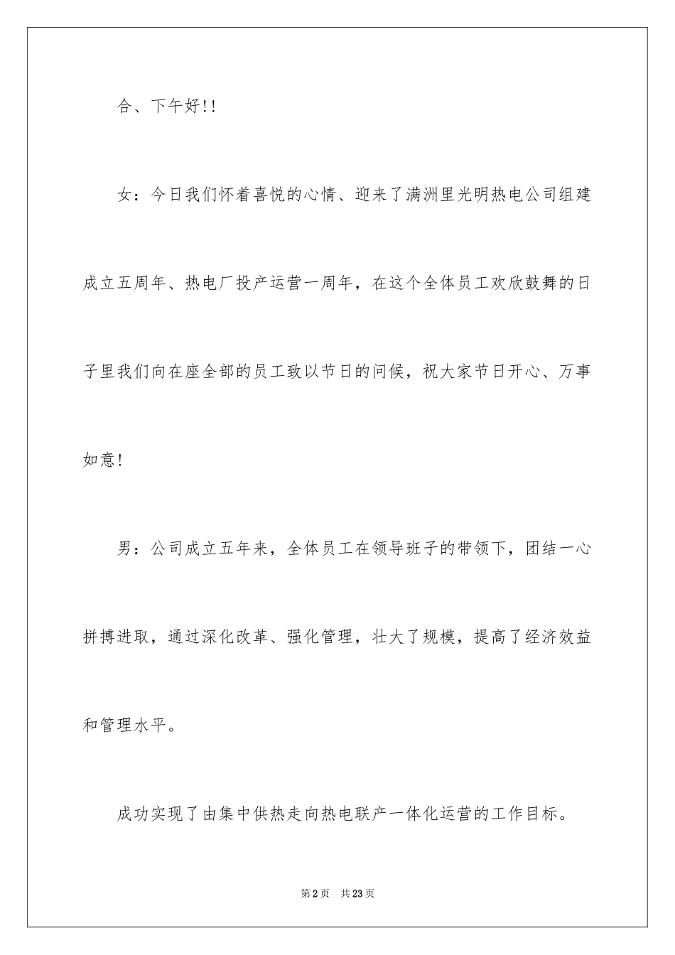 2024公司年会主持词_7_第2页