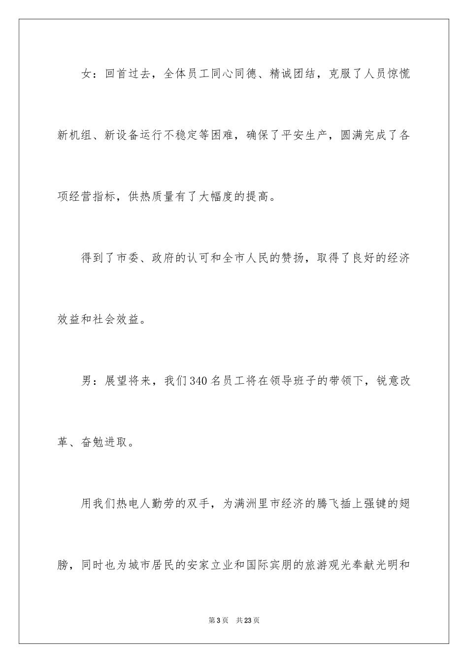 2024公司年会主持词_7_第3页
