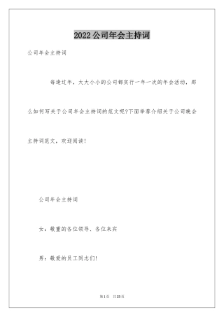 2024公司年会主持词_7