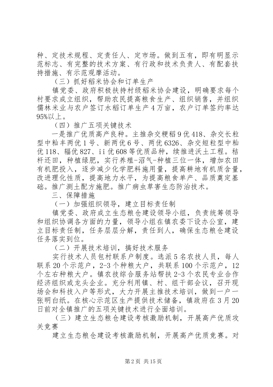 在乡镇创建生态乡工作会议上讲话发言_第2页