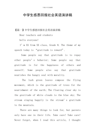 中学生感恩回报社会英语演讲稿