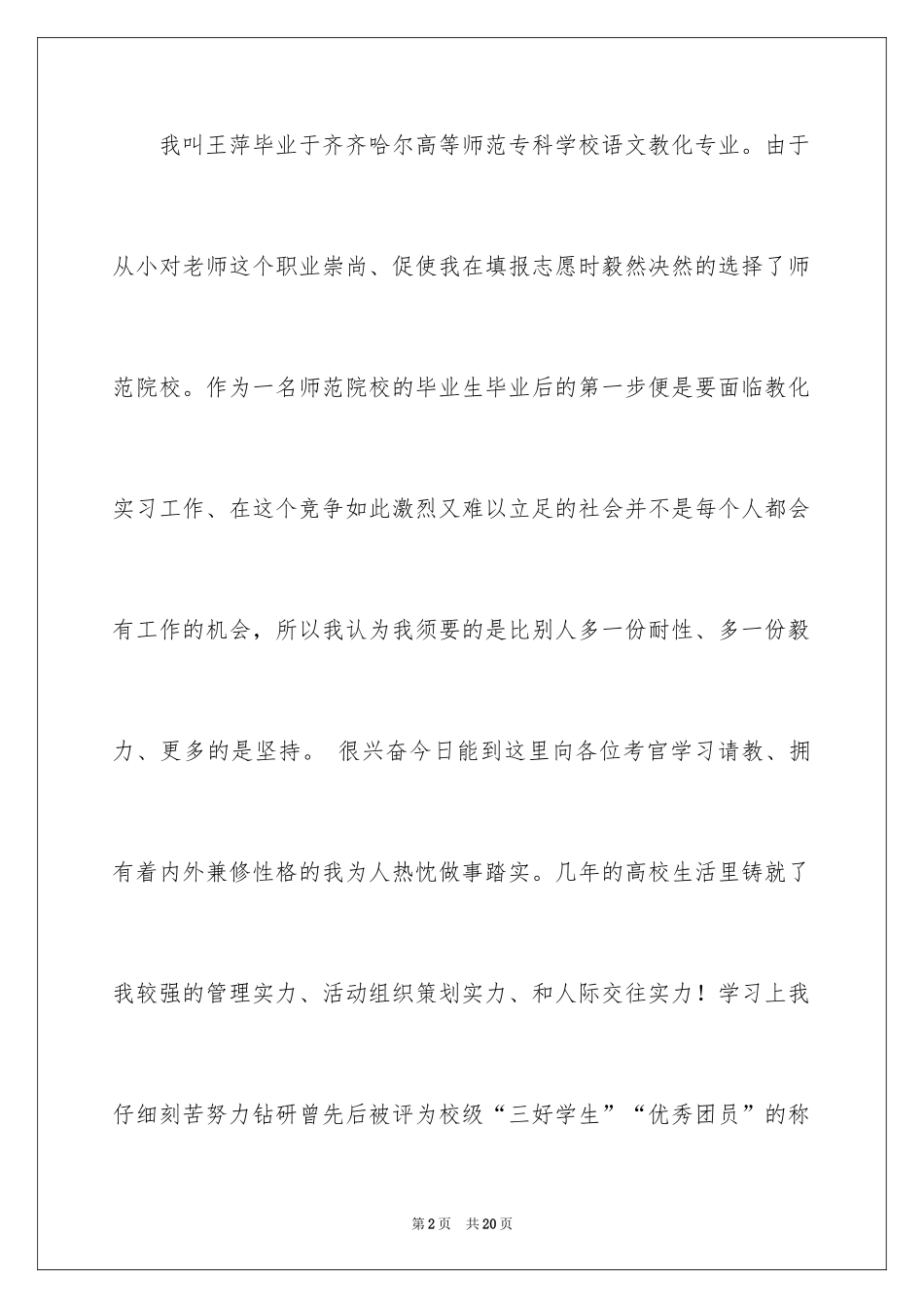 2024优秀个人自荐信_第2页