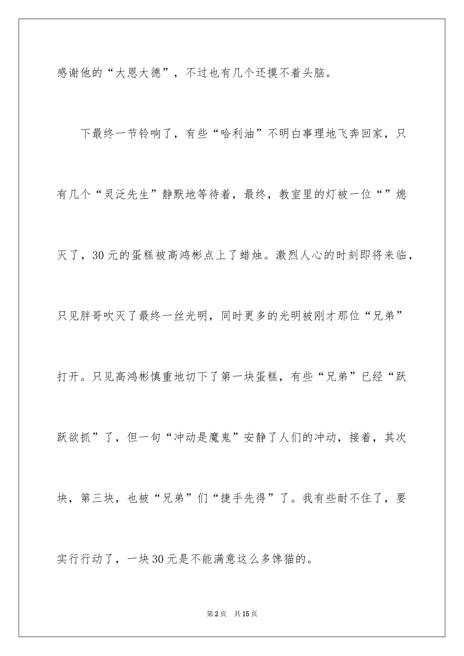 2024哥叙事作文_第2页