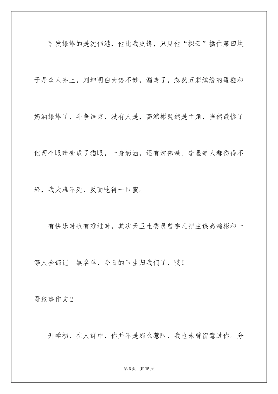 2024哥叙事作文_第3页