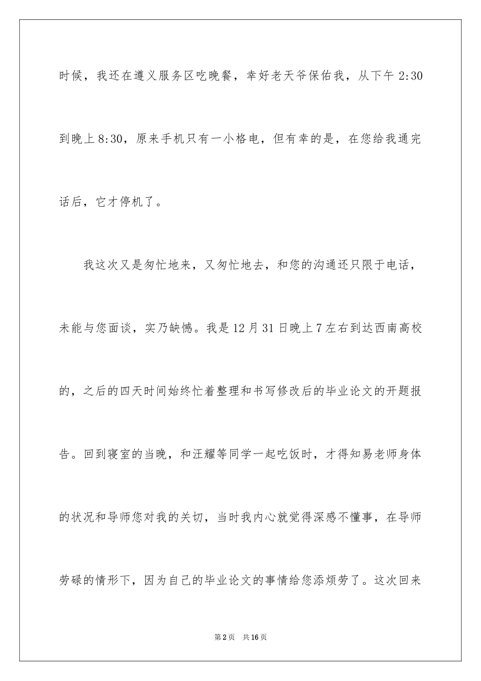 2024写给老师的一封道歉信_2_第2页