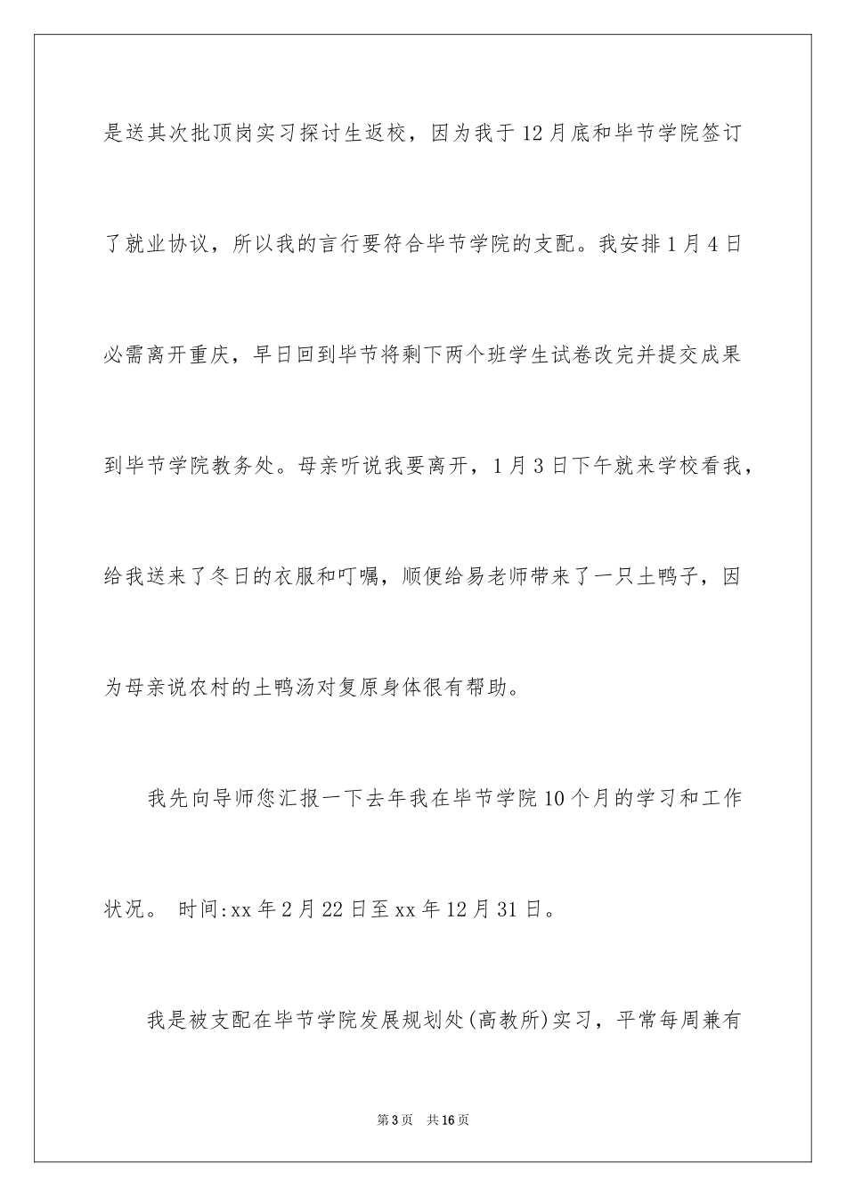 2024写给老师的一封道歉信_2_第3页