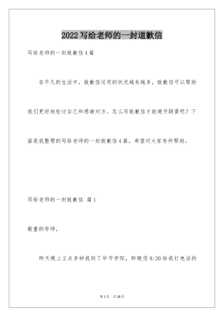 2024写给老师的一封道歉信_2