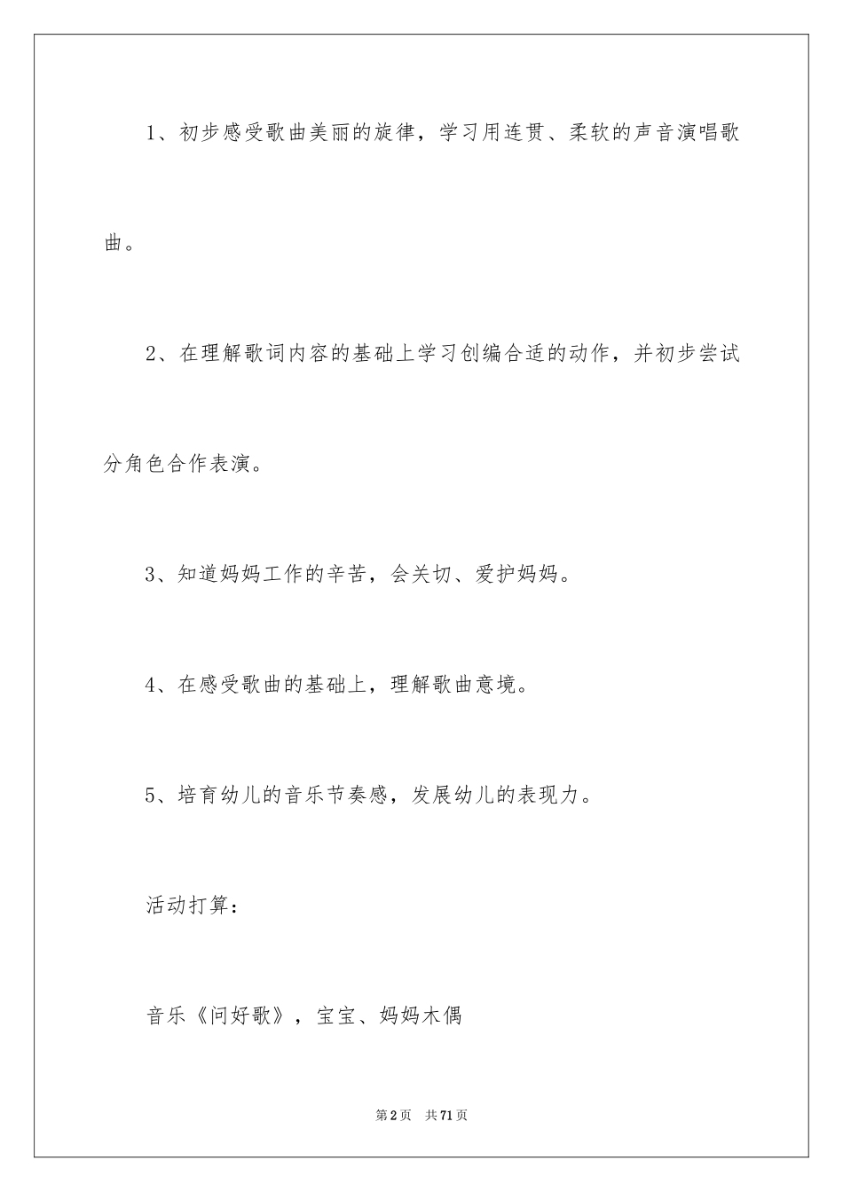 2024《我的好妈妈》教案_第2页