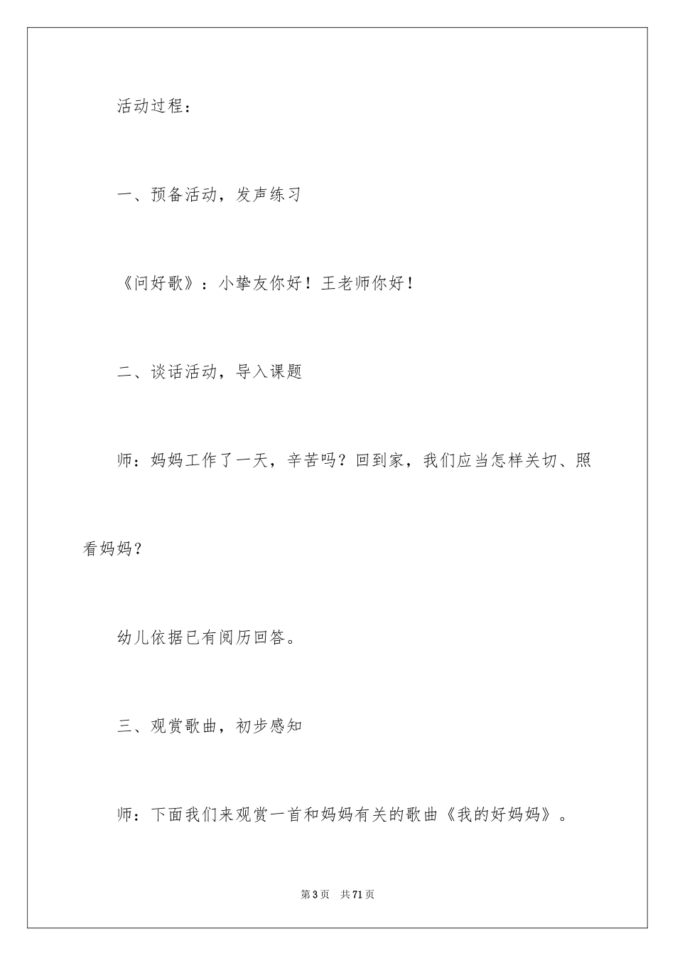 2024《我的好妈妈》教案_第3页