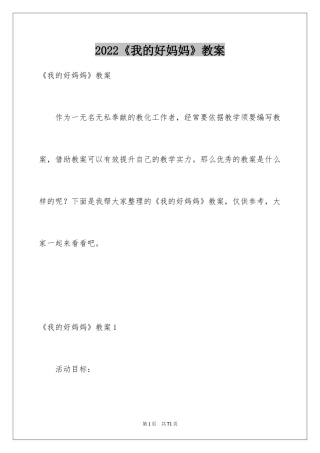 2024《我的好妈妈》教案
