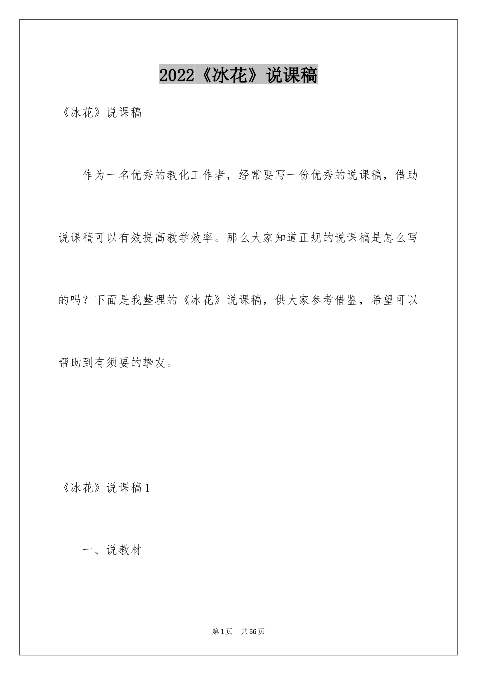 2024《冰花》说课稿_1_第1页