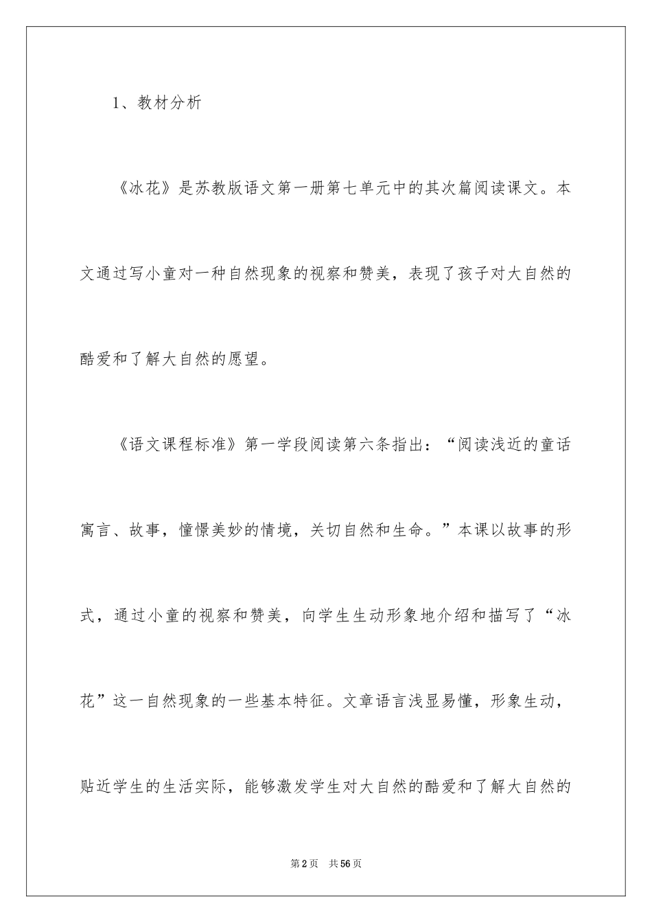 2024《冰花》说课稿_1_第2页