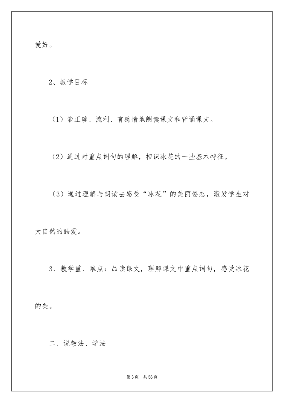 2024《冰花》说课稿_1_第3页