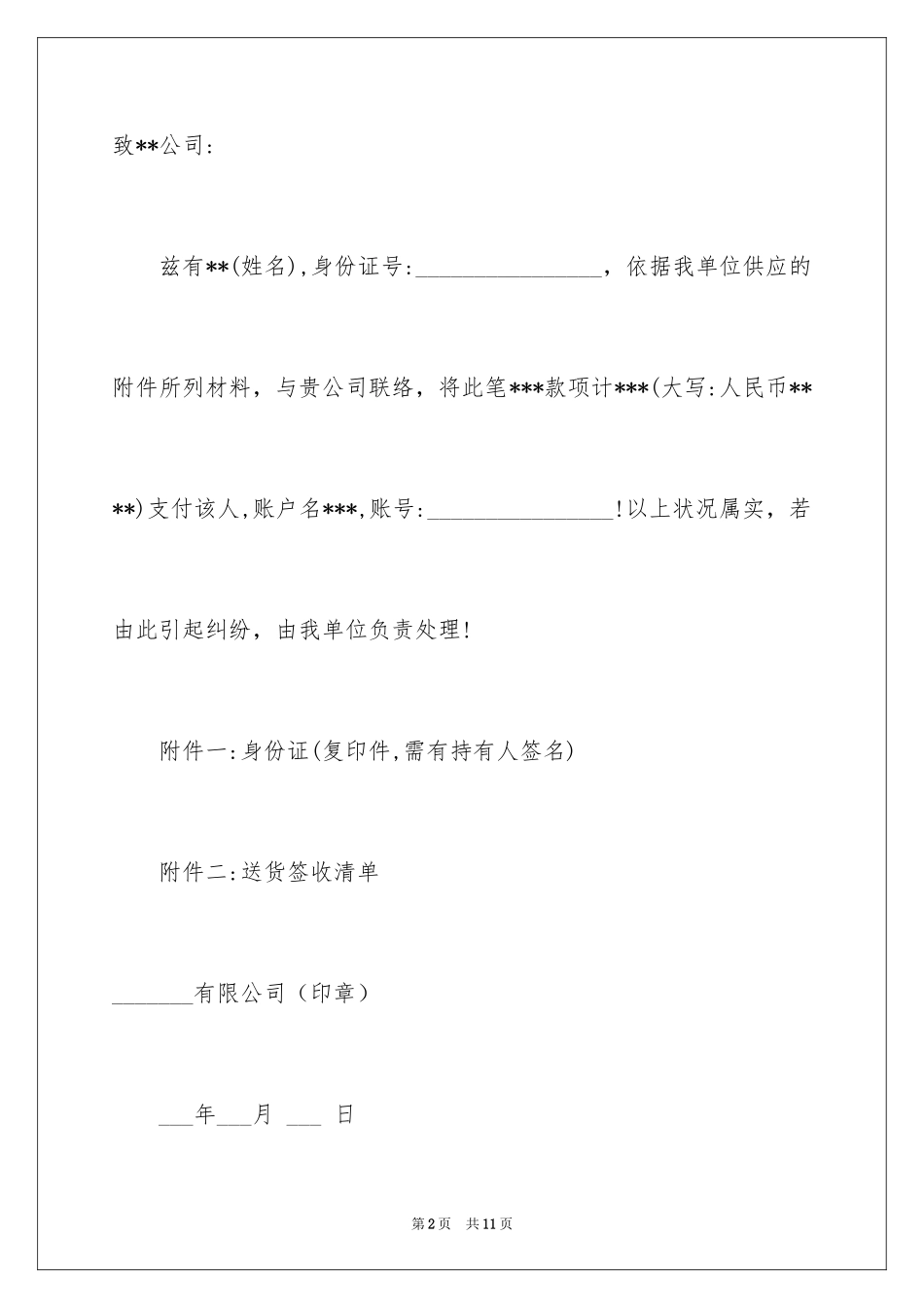 2024公司委托个人委托书_12_第2页