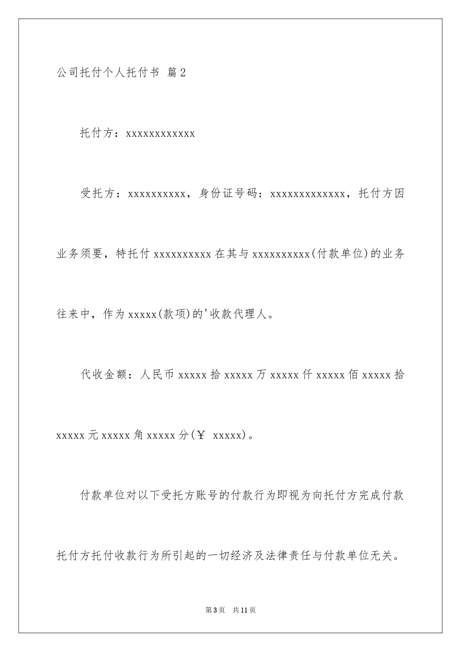 2024公司委托个人委托书_12_第3页