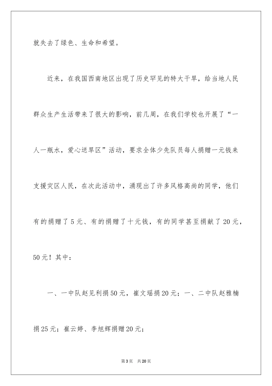 2024勤俭节约演讲稿_515_第3页