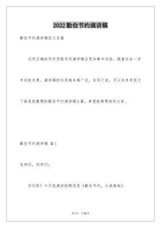 2024勤俭节约演讲稿_515