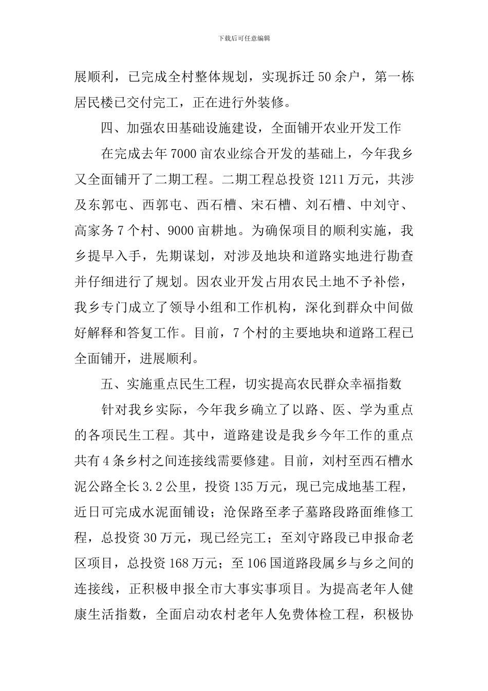 乡镇年度各项重点工作总结及工作计划范文_第3页