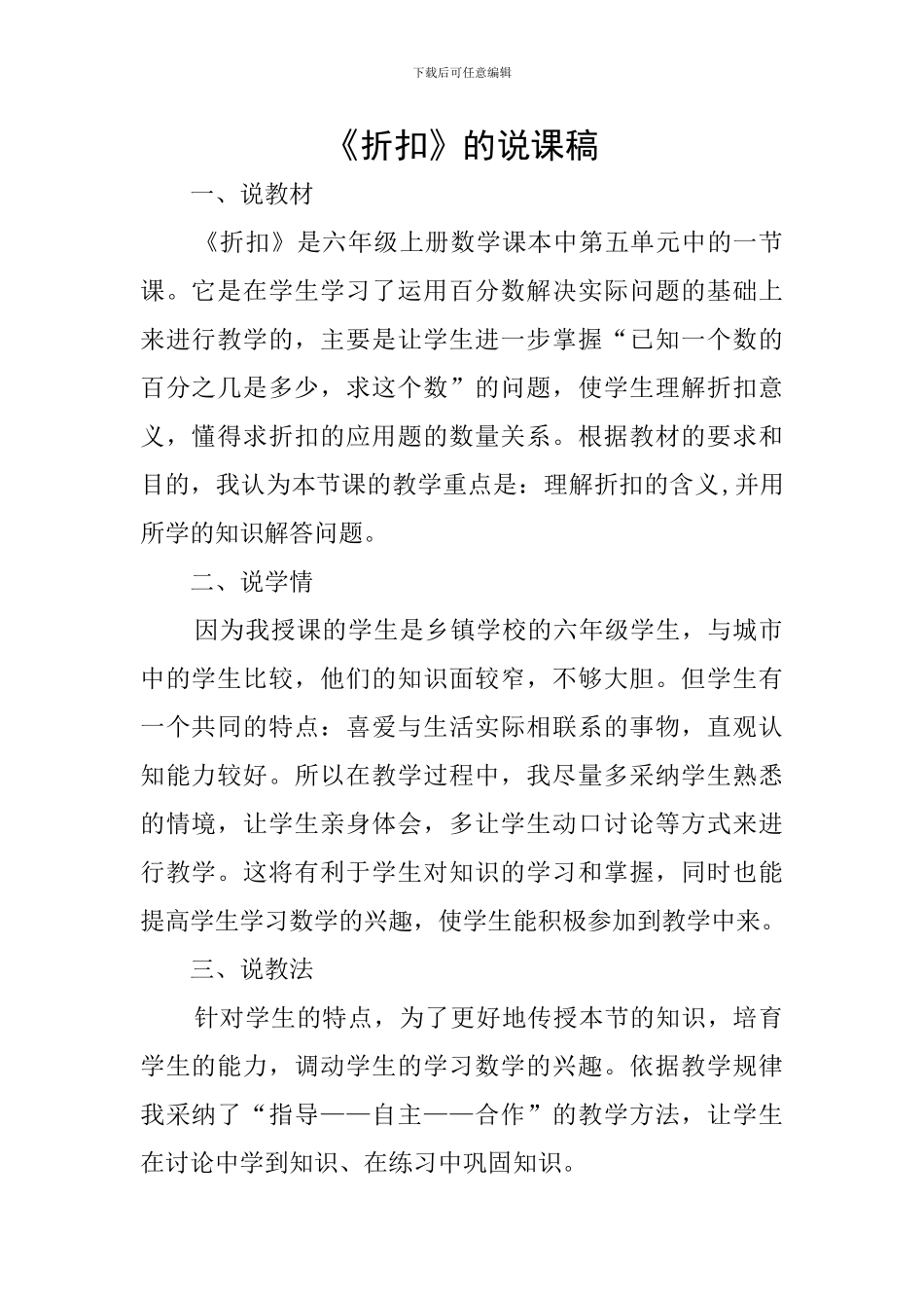 《折扣》的说课稿_第1页