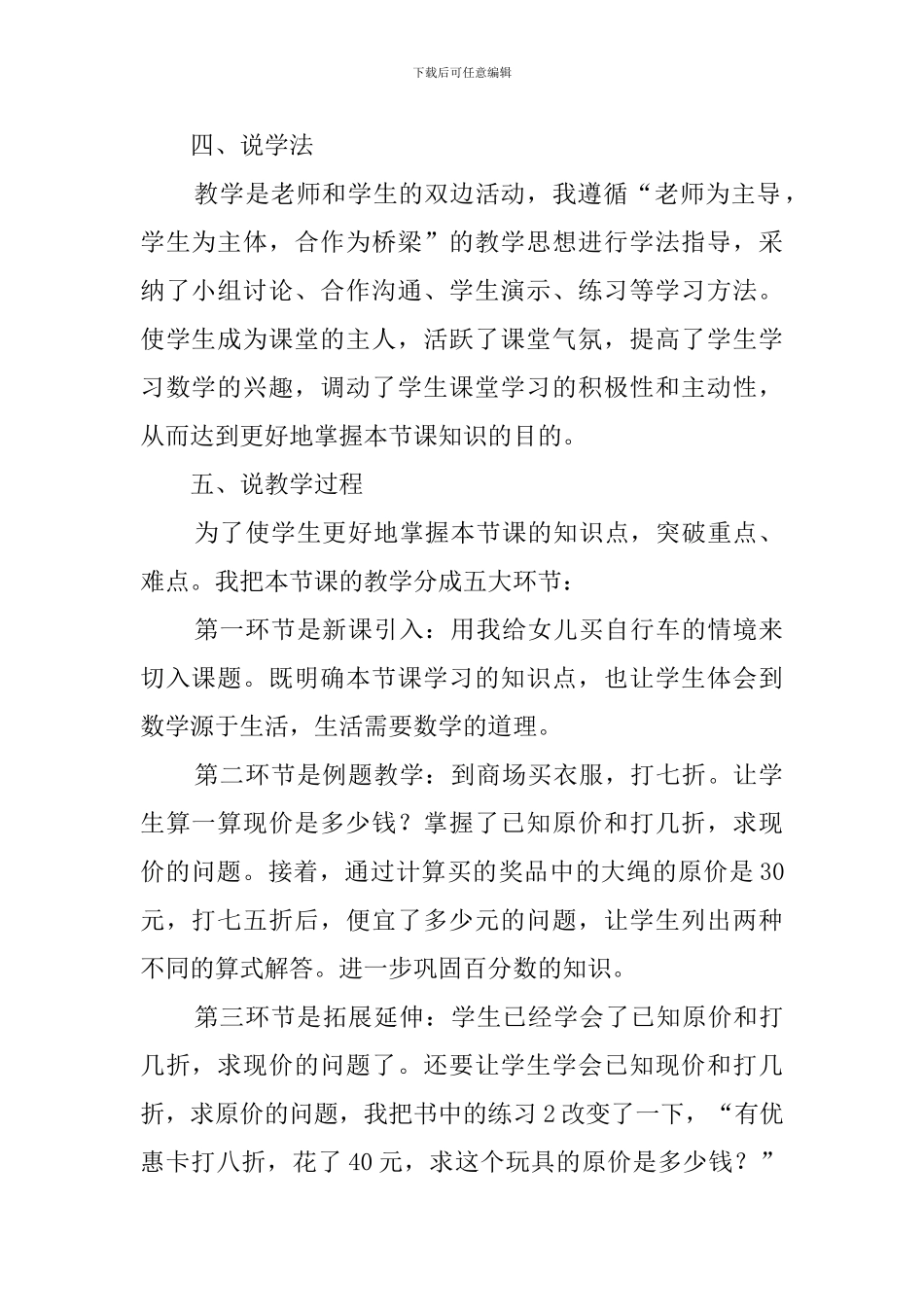 《折扣》的说课稿_第2页