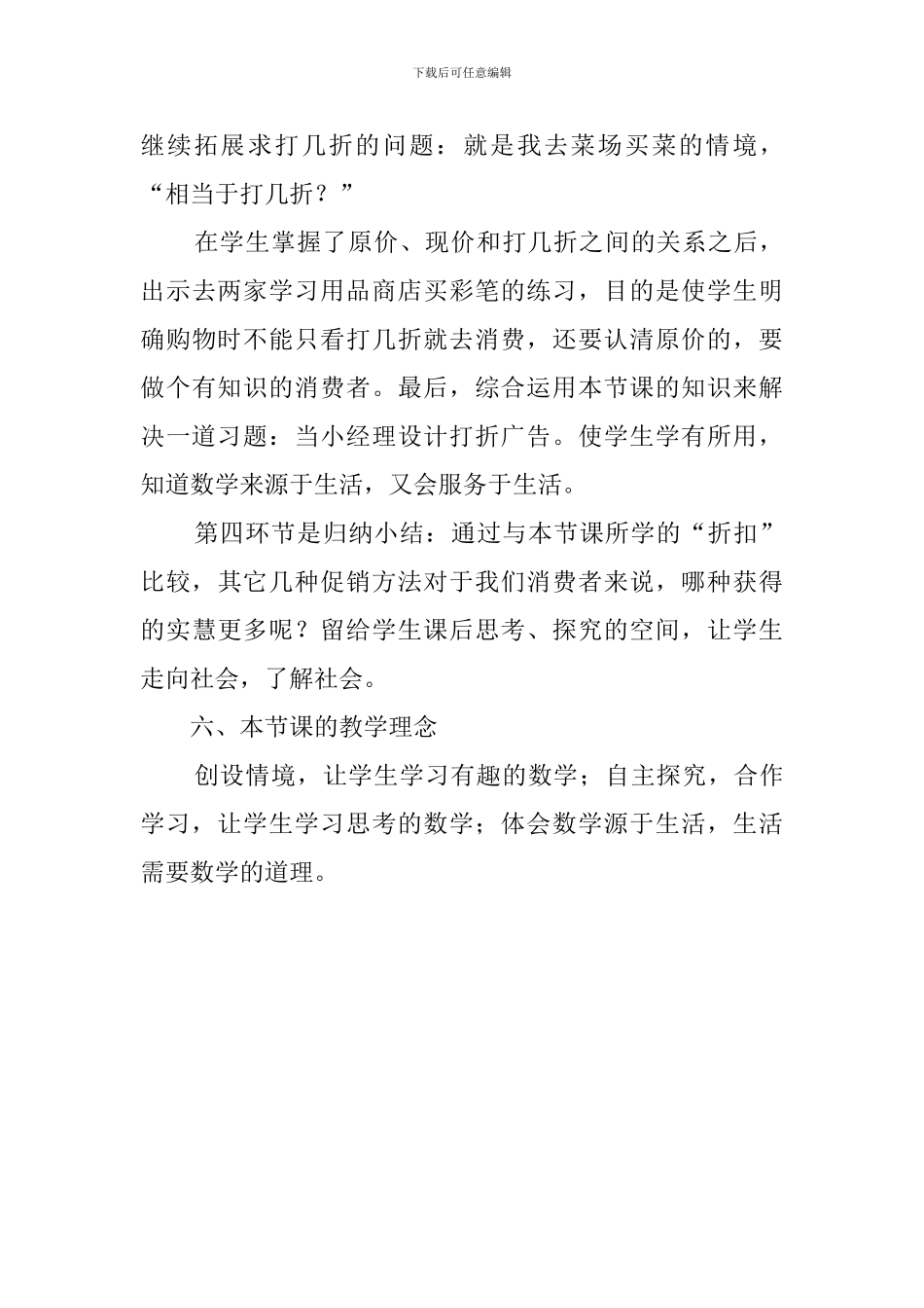 《折扣》的说课稿_第3页