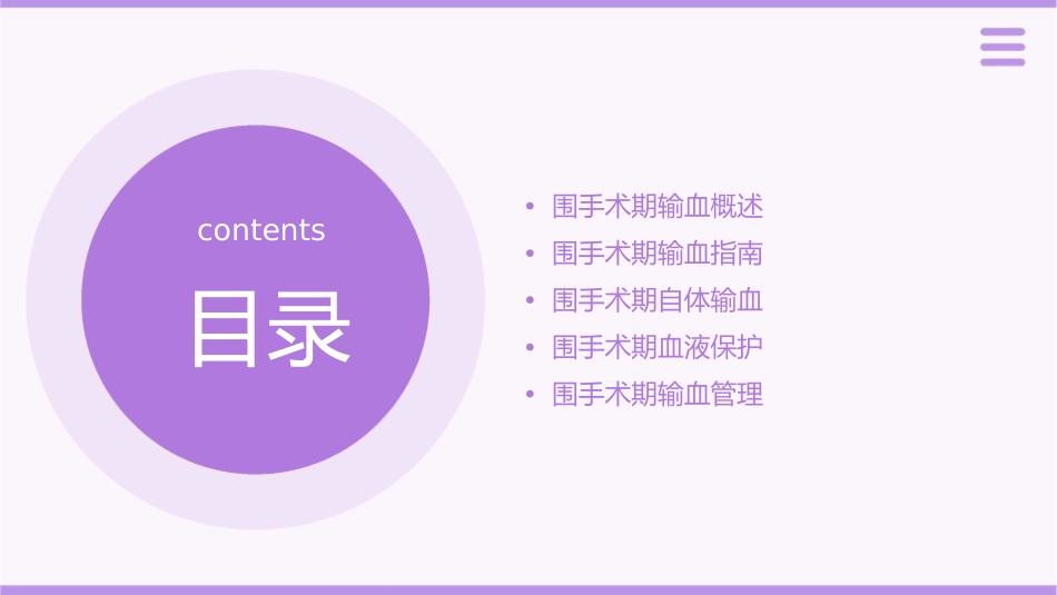 围手术期输血指南董俊娜课件_第2页