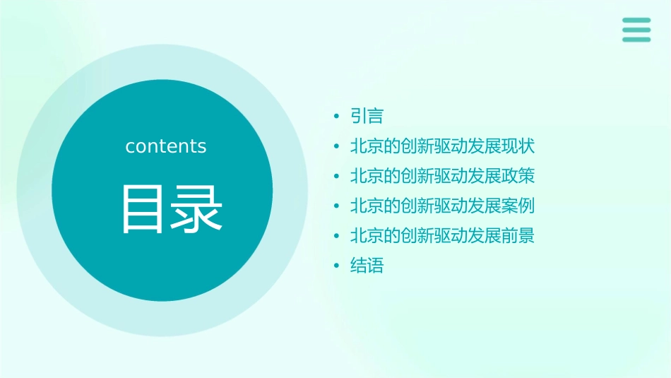 北京率先实现创新驱动发展新格局课件_第2页