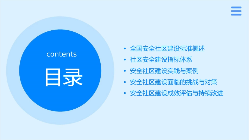 全国安全社区建设标准与指标介绍课件_第2页