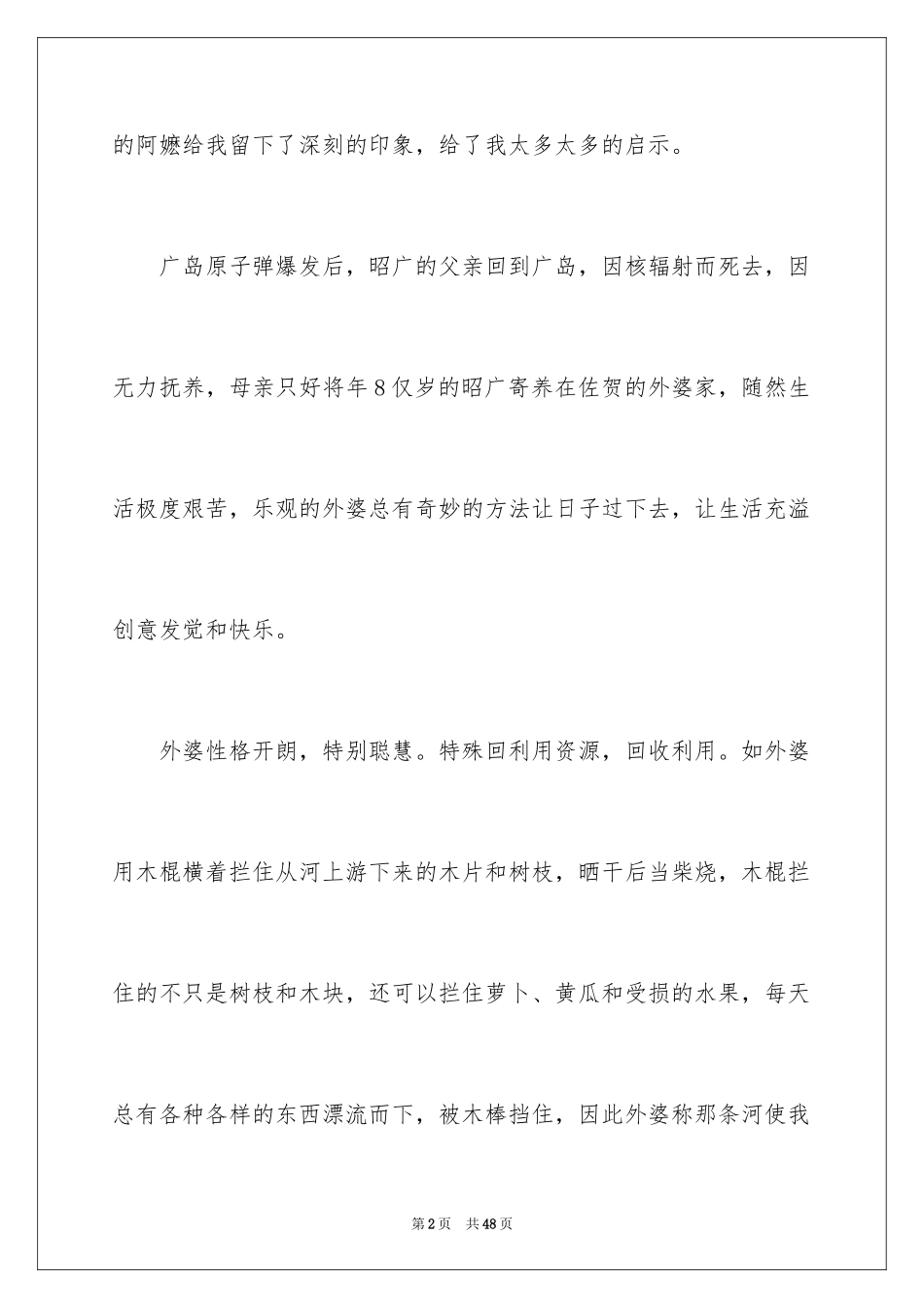 2024佐贺的超级阿嬷读后感_3_第2页