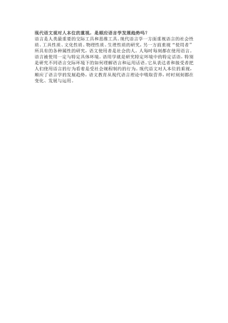 现代语文观对人本位的重视