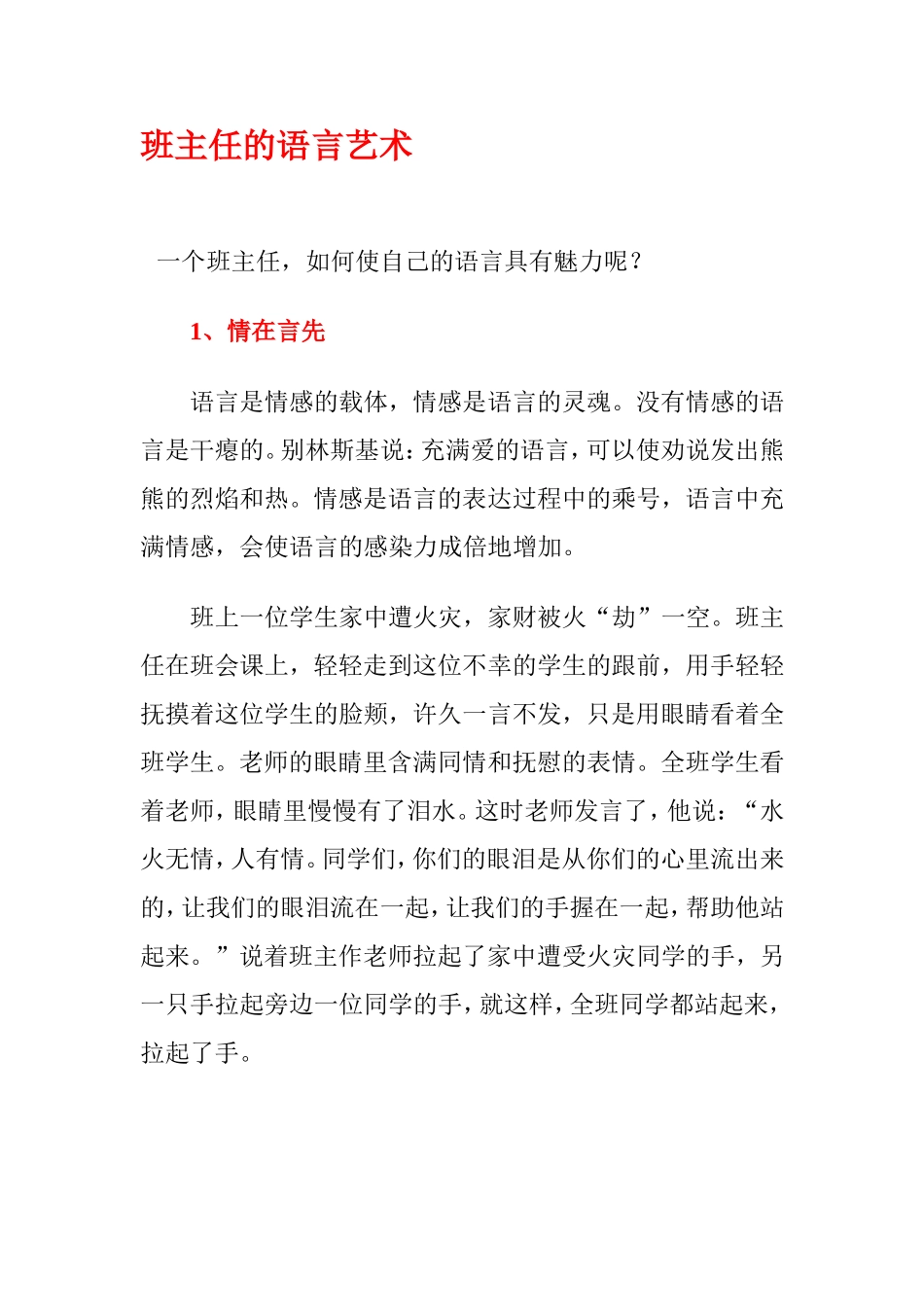 班主任的语言艺术_第1页