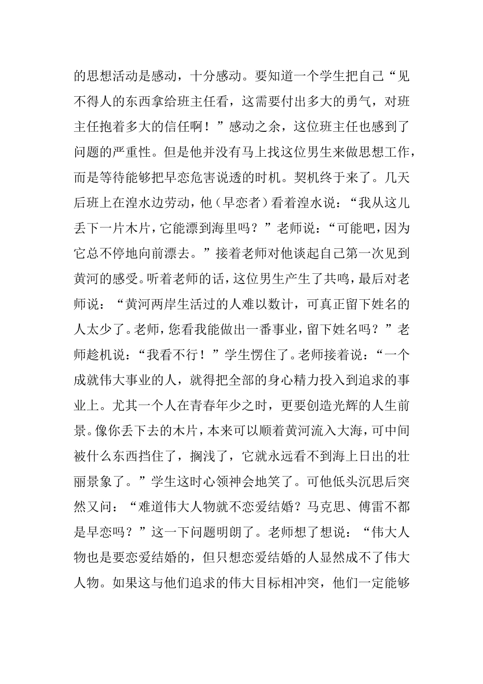 班主任的语言艺术_第3页