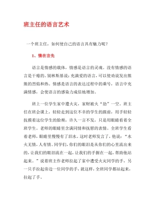 班主任的语言艺术