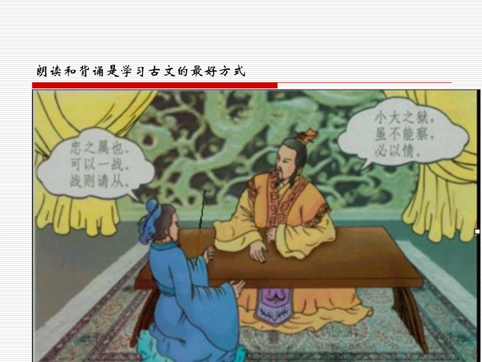 复习《曹刿论战》_第2页