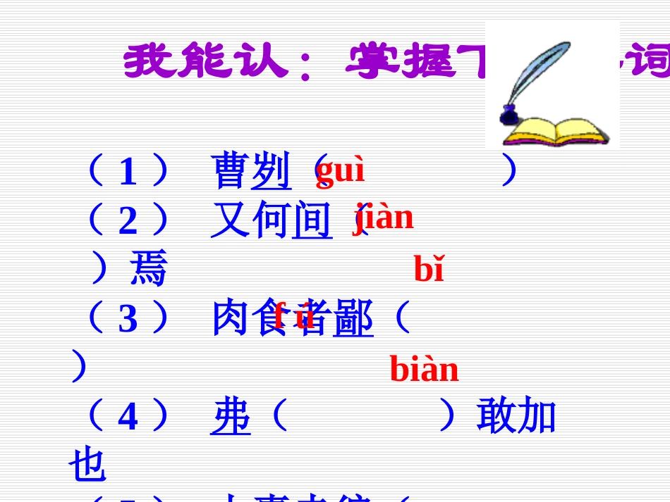 复习《曹刿论战》_第3页