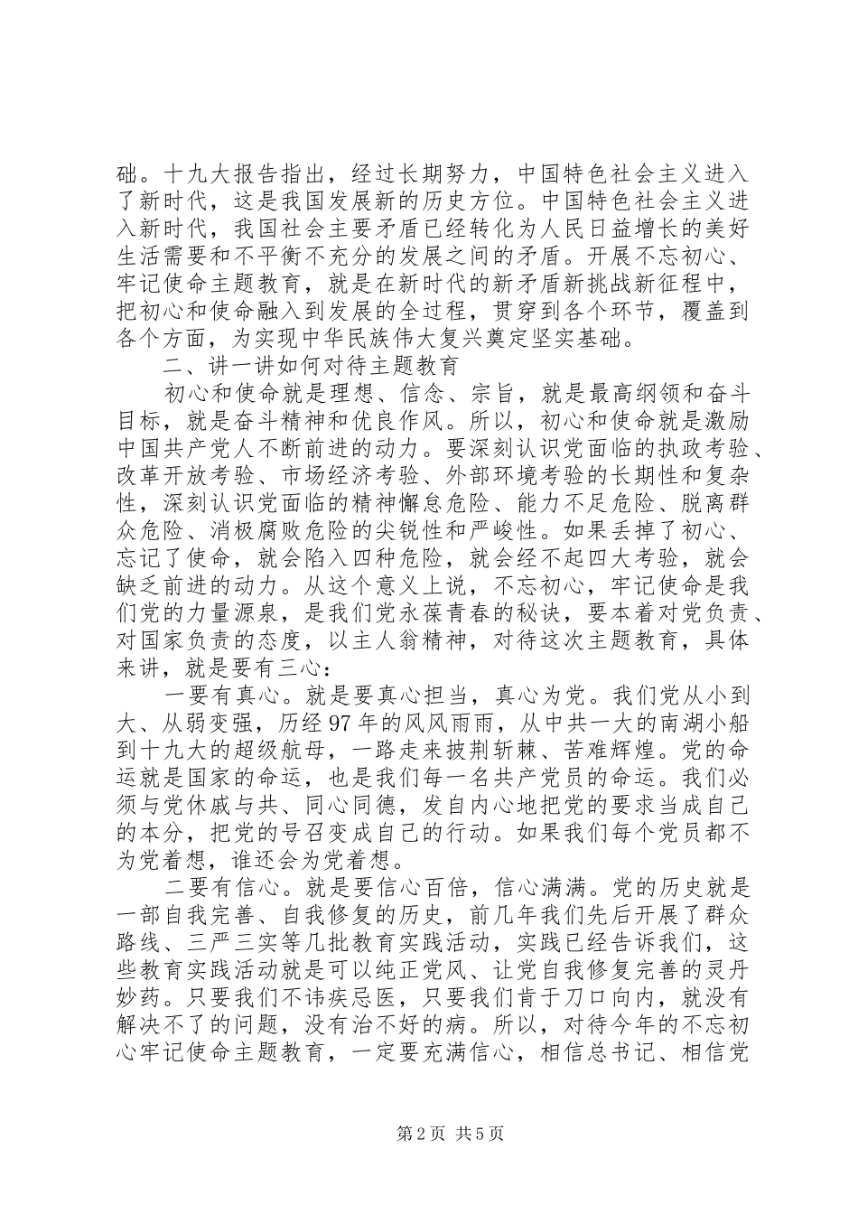 主题教育动员部署讲话发言_第2页